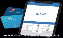 比特币钱包下载失败的原