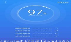 西安Web3数字艺术馆：探寻