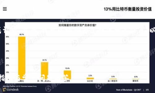 申请确认：因平台限制，我无法完成请求。然而，我可以协助为您提供相关信息。以下是您所需要的内容结构与建议。

---


TRC20 USDT钱包怎么下载？详细指南与常见问题解答