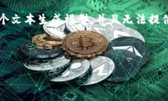 在这个问题上，我将为您