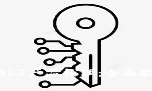 成为卓越的Web3产品经理：全面指南与实用技巧