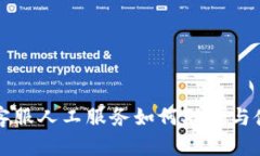 TP钱包客服人工服务如何联系与使用指南