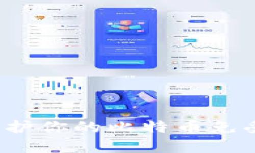 如何保护你的比特币免受入侵？