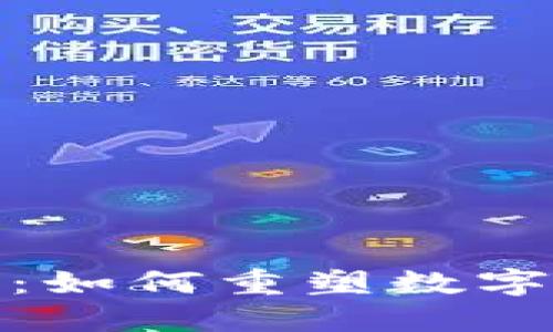 :币圈Web3：如何重塑数字经济的未来